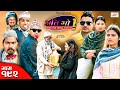 Ati Bho | अति भो | Ep - 192 | 03 Mar, 2024 | Nirmal, Suraj, Subu | Nepali Comedy | Media Hub