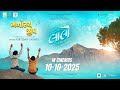Manorath Jeev Song Kirtidan Gadhvi Smmit Jay Laalo Krishna Sada Sahaayate 10 10 2025