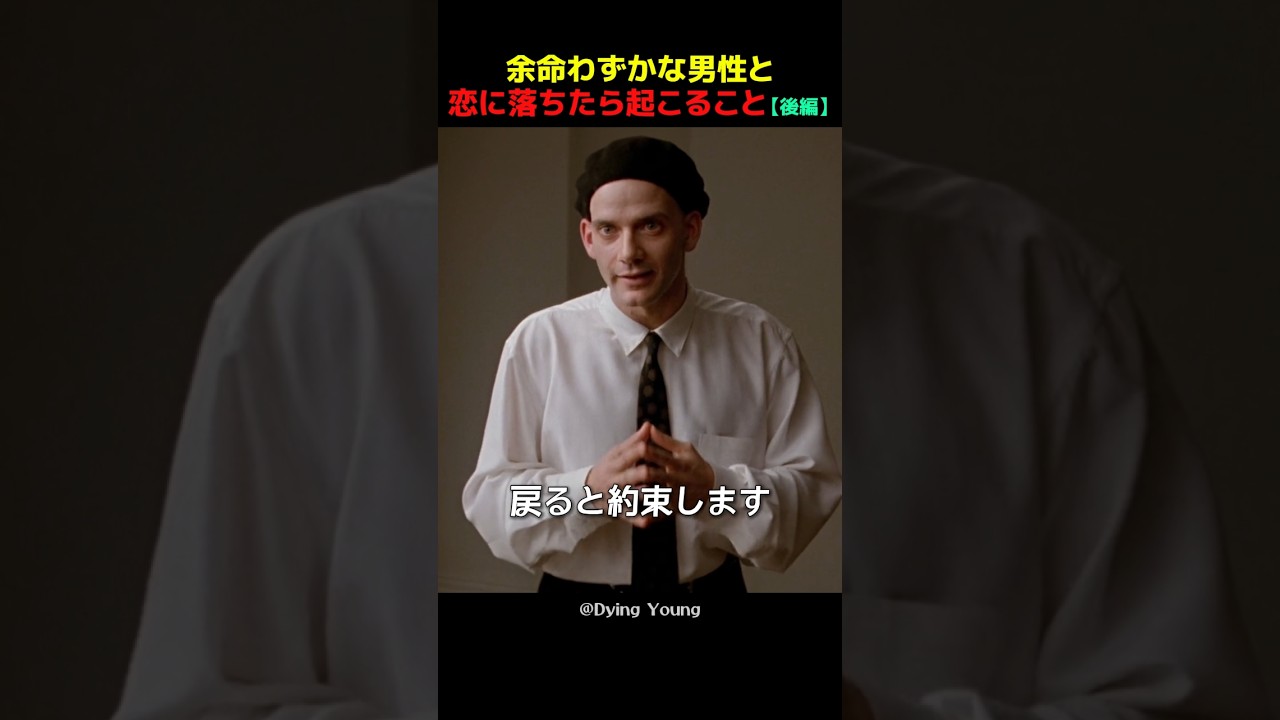 余命わずかな男性と恋に落ちたら起こること【後編】