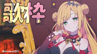 【歌枠】好きな曲歌います/Singing~!【NIJISANJI KR | セフィナ】