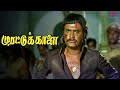 அடுத்தவன் பேச்சை கேட்டா வீணா தான் போ�