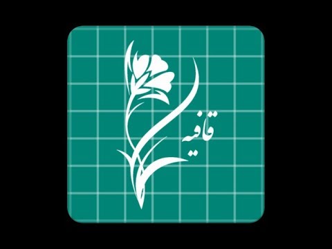 Persian Rhyme Finder