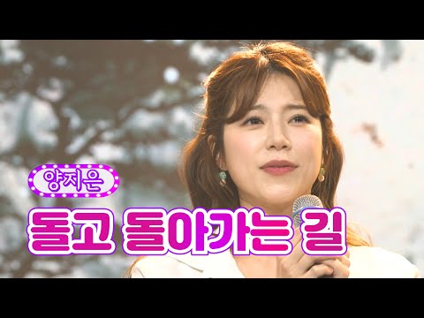 양지은 - 돌고 돌아가는 길 화요일은 밤이 좋아 21화 220426 방송