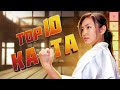 Top 10 KATA In Karate Forms