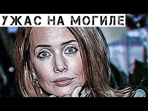 Это УЖАС! То, что творится на могиле Фриске шокировало всю страну!
