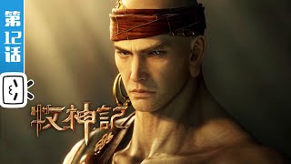 Download lagu 'Tale of Herding God'EP12：Demonic Seal, Zen Heart【Fantasy | Cultivation  | Made By Bilibili】 mp3