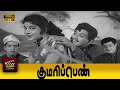 Kumari Penn Tamil Full Movie HD Ravichandran Jayalalithaa Nagesh MSV
