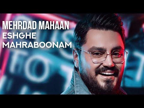 Mehrdad Mahaan - Eshghe Mehraboonam (مهرداد مهان - عشق مهربونم)