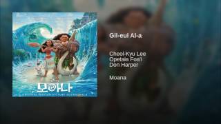 Moana | Korean OST, We Know The Way