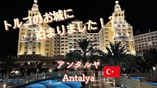 24時間食べ放題・飲み放題のアンタルヤリゾートホテルを満喫しました!