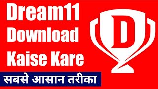 dream11 download kaise karen 2022 l dream11 download link l how to download dream11 app l dream11 l