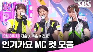 Download lagu Highlights of 'Jihun X Joohun X Gunho' MCs in the 3rd Week of September 🐶🤘🙃 mp3 Download lagu Highlights of 'Jihun X Joohun X Gunho' MCs in the 3rd Week of September 🐶🤘🙃 mp3