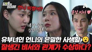 Download lagu [#탐정들의영업비밀] 🔥반전 주의🔥 유부녀 언니와 남자 비서와의 관계가 의심돼요! 과연 사건의 진실은? | #탐정들의영업비밀 58회 mp3