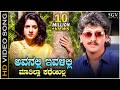 Avanalli Ivalilli Shh HD Video Song Kumar Govind Megha LN Shastry Upendra Sadhu Kokila