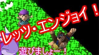【スマブラSP】バンジョーとカズーイとお楽しみにいく！　ドリャーとウニと貧乏人と戯れてきた【バンカズ】【ゆっくり実況】ドラゴンメイドは遊びたい