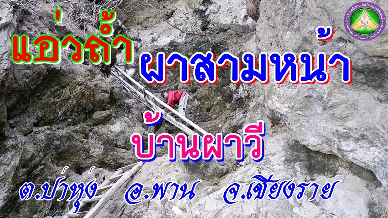 Pha Wi Cave (Sam Na Cave)