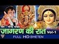 Jaagran Ki Raat Volume 01 Narendar Chanchal Eagle Devotional