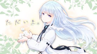 【#雑談】白鳥怜奈とイッパイアッテナ【白鳥怜奈/ぼいそーれ/Vtuber/声優】