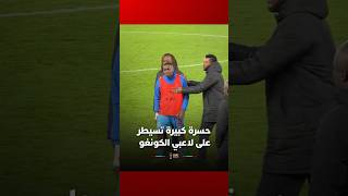حسرة كبيرة تسيطر على لاعبي الكونغو الديمقراطية بعد الإقصاء من ثمن النهائي على يد المنتخب الجزائري thumbnail
