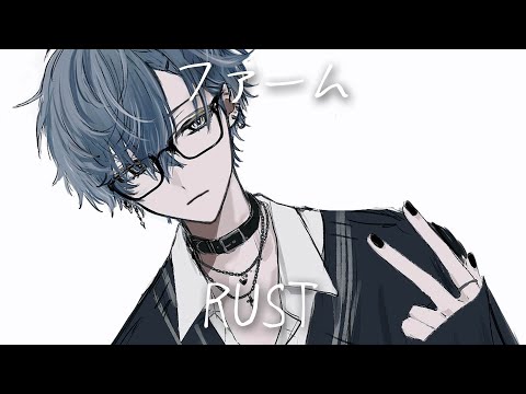 【RUST】ファーム【小柳ロウ/にじさんじ】