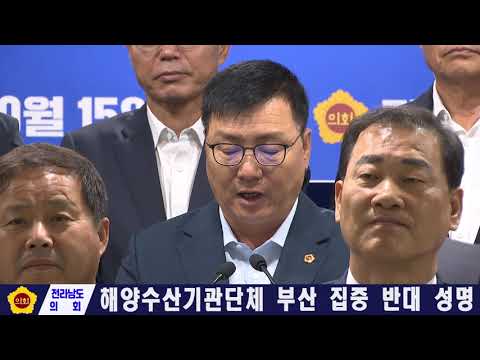 해양수산기관 단체 부산 집중화 반대 성명(251015)