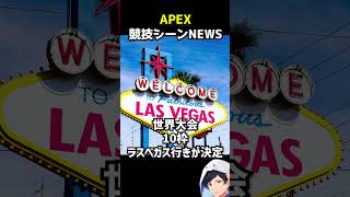 ALGS Y6 split2が始まる#apex #エーペックス #apexlegends #ALGS #Y6