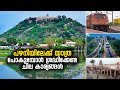 പഴനിയിലേക്ക് യാത്ര പോകുമ്പോൾ ശ്രദ്ധ�