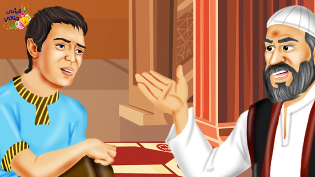 قصة عجيبة هذا الشاب كان مستاء من فقره و سوء حاله ولما طلب النصيحة ولم تعجبه كانت الصدمة