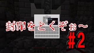 【minecraft実況】無題のアスタルテ物語２ #2