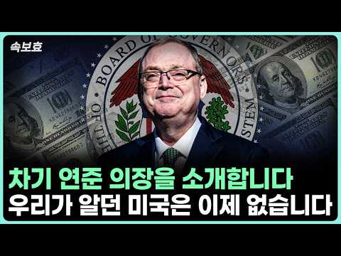 차기 연준 의장의 유력 후보, 케빈 핫셋 등장: AI 시대를 주도할 새로운 전략과 비전