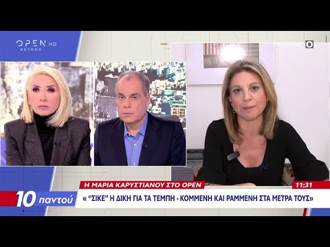 Η Μαρία Καρυστιανού για το νέο κόμμα: Πώς θα επιτύχει την «Κάθαρση της χώρας» - Μέρος Α | Ethnos