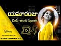 Yemaranju Meeda Undi Punju Dj Song Yemaranju Meeda Undhi Punju Dj Song Remix DJ PAVAN KUMAR DLK