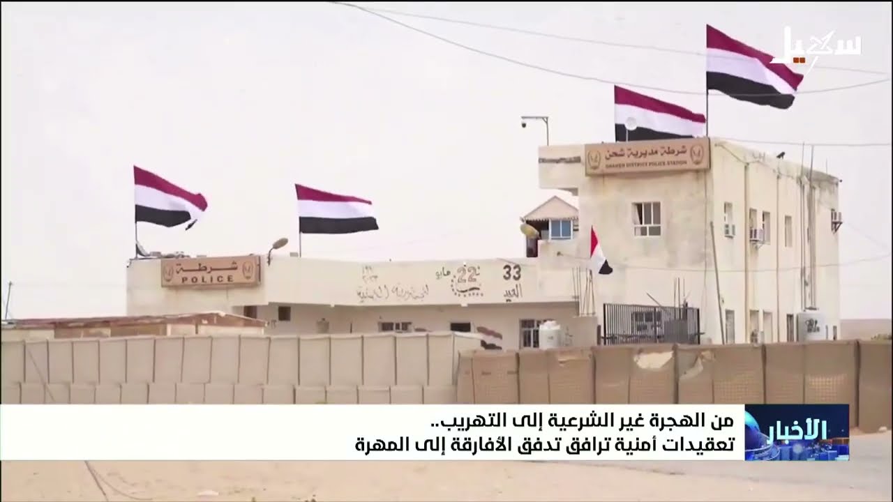 من الهجرة غير الشرعية الى التهريب   تعقيدات امنية ترافق تدفق الافارقة الى الم