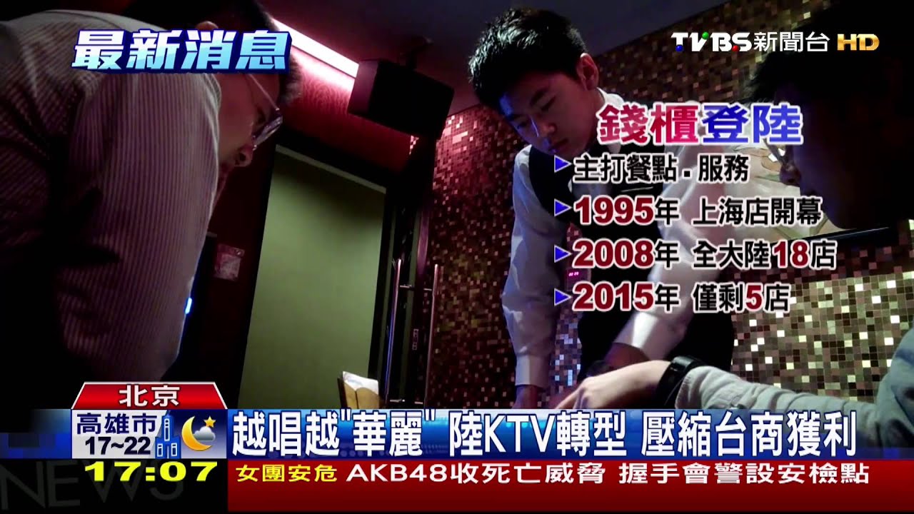 昔日陸KTV龍頭 錢櫃「北京第一店」歇業