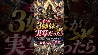 ペガサス3姉妹☆トライアングルアタック!! #ファイアーエムブレム #fe