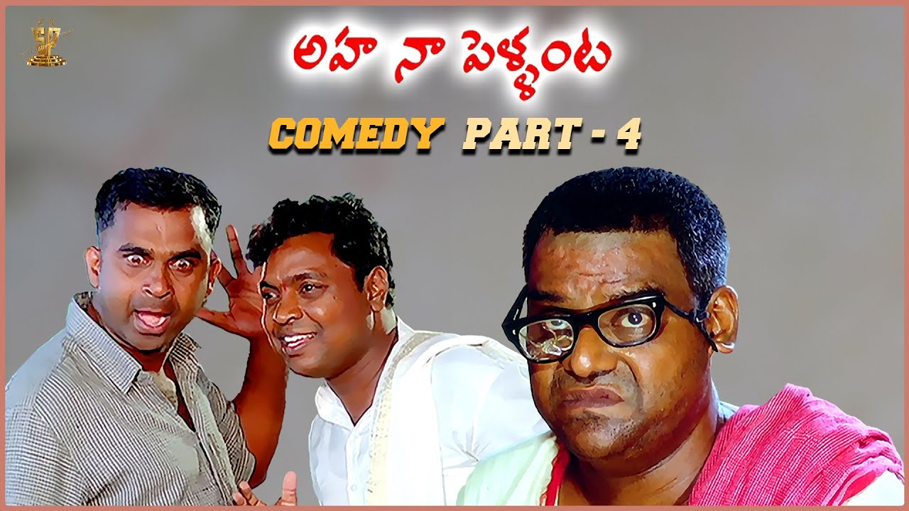 Aha Naa Pellanta Movie Comedy Part - 4 | Rajendra Prasad | Telugu Comedy Scenes | Suresh Productions