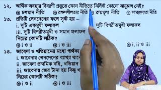 বহুনির্বাচনি |  বরিশাল বোর্ড ২০১৯ | এসএসসি হিসাববিজ্ঞান | Barisha Board 2019 | SSC Accounting MCQ