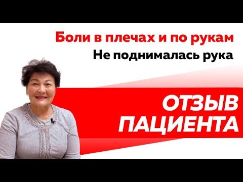 Отзыв Rekinetix. Боли в плечах. Не могла поднять руку