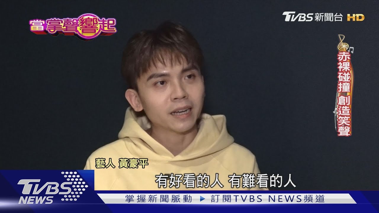 走出「分身」創「豪評」!黃豪平展現多元面向 學會擁抱自我