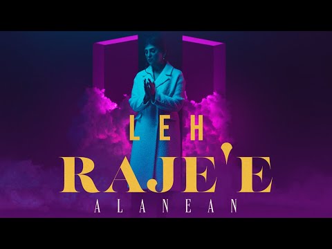 Al Anean - Leh Raje’e | 2022 | الانين - ليه راجع