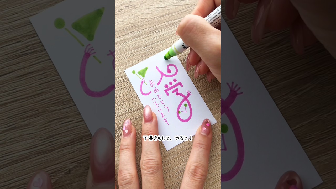 春の手書きメッセージ書きたい人必見！！ちょっと文字を変えればどんなお祝いシーンにも使えるけん楽しいよね✨#手描き #メッセージカード #おめでとう #shorts