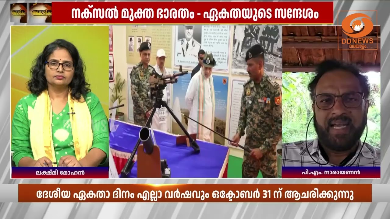 "വികസനം മാത്രം പോരാ..തീവ്രവാദ ശൃംഖലകളുടെ സാമ്പത്തിക 
