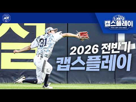 호수비 하이라이트 모음