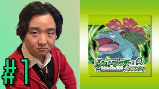 【生配信】ゲームのシステム、そして自身の手癖と戦いながらプレイしたポケットモンスター リーフグリーン 其の1+おまけ【概要欄必読】