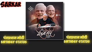 Narendra Modi Birthday Whatsapp Status | Happy Birthday PM Modi Ji Status 2021 | Modi Status | #मोदी