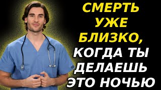 Он умер во сне из-за того, что делал ЭТО. Умоляю, не делай этого! Это вызывает инфаркт и инсульт
