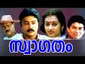 Swagatham Malayalam Full Movie Jayaram Parvathy Urvashi Ashokan Central Talkies