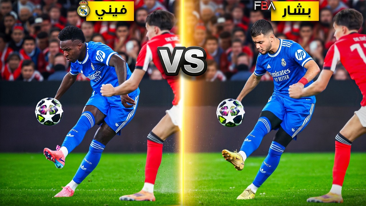 تحدي تقليد أجمل وأصعب أهداف دوري ابطال اوربا! | أهداف مجنونة😍🔥