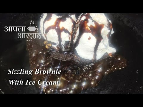 Sizzling Brownie With Ice Cream | Sizzler Dessert Recipe | Eggless Brownie | Aapla Aswad Recipe