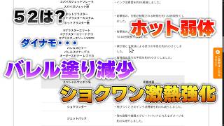 【アプデきた！】ダイナモンの印象は！？ブラスター爆風縮小！バレル塗り減少！ショクワン強化！ダイナモ５２スペシャル必要ポイント増加！！！【スプラトゥーン３】